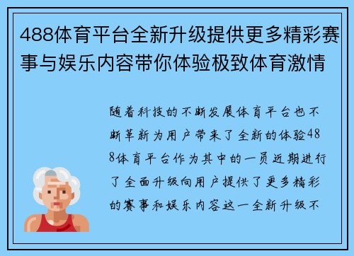 488体育平台全新升级提供更多精彩赛事与娱乐内容带你体验极致体育激情