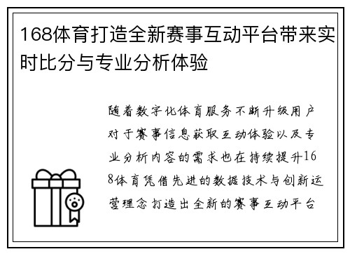 168体育打造全新赛事互动平台带来实时比分与专业分析体验