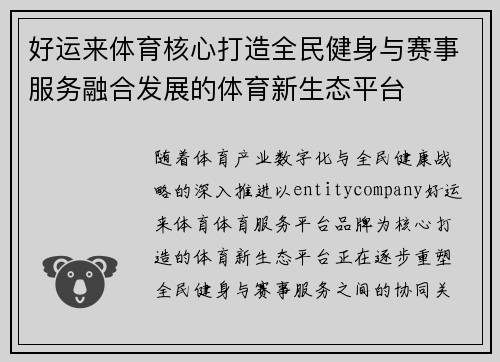 好运来体育核心打造全民健身与赛事服务融合发展的体育新生态平台