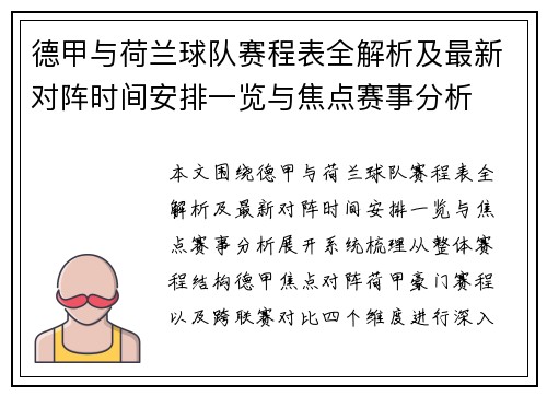 德甲与荷兰球队赛程表全解析及最新对阵时间安排一览与焦点赛事分析