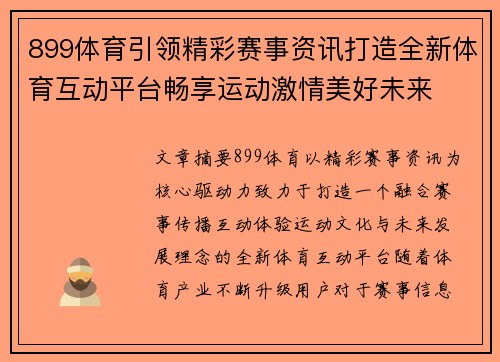 899体育引领精彩赛事资讯打造全新体育互动平台畅享运动激情美好未来